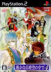 【中古】PS2ソフト 遙かなる時空の中で4 [プレミアムBOX]
