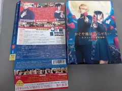 かぐや様は告らせたい ~天才たちの恋愛頭脳戦~ ファイナル(豪華版)(Blu-ray Disc)