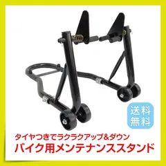 送料無料 バイクスタンド フロント メンテナンススタンド フロント リア兼用 340kg キャスター付 レッド バイク スタンド フロント リア レーシングスタンド バイクリフト メンテナンス 前輪 後輪 中型 大型 整備 の検索結果 メルカリ