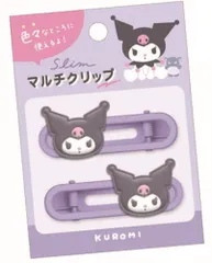クラ【送料無料】【サンリオキャラクターズ】スリムマルチクリップ【クロミ】【髪留め】【ヘアピン】【ヘアアクセサリー】【ヘアアイテム】【文房具】【子供】【キッズ】【2個入り】【2個セット】【雑貨】【グッズ】【かわいい】
