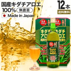 キダチアロエ純粋生搾り 720ml*12本 約216-288日分 賞味期限2025年10月のみ 送料無料 宅配便 | キダチアロエ 原液 液 有機 オーガニック 国産 100% 無添加 アロエ原液 アロエ 生搾り しぼり汁 生 エキス アロエドリンク 腸活