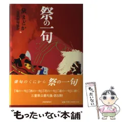 花ごろも　黛まどか　直筆サイン入り　初版本　PHP出版　俳句集 花ごろも 黛まどか 直筆サイン入り 初版本 PHP出版 俳句集 本
