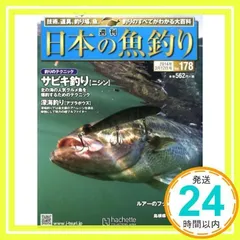 週刊　日本の魚釣り　87冊 2025年最新】週刊 日本の魚釣りの人気アイテム - メルカリ