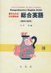 書き込み式・20日間完成 漢字(高校初級用) 土屋道雄 2025年最新】書き込み式20日間完成の人気アイテム - メルカリ