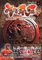 【中古】攻略本PS2 ≪アクションゲーム≫ PS2 アルゴスの戦士 オフィシャルコンプリートブック