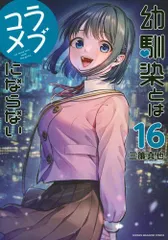 【翌日出荷‼️】　幼馴染とはラブコメにならない　1巻から15巻　全巻セット 幼馴染とはラブコメにならない 1-15巻セット - メルカリ