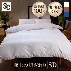 【公式】布団カバー 掛け布団カバー セミダブル コットン プレミアムコットン 掛布団カバー FOTH-SD アイリスプラザのサムネイル