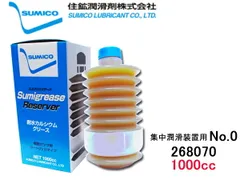 SUMICO スミグリスリザーバ No0 集中潤滑装置用 1000cc 268070