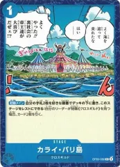 カライ・バリ島 【C】 (4枚セット) OP09-060 新たなる皇帝 ワンピースカード トレカ道のサムネイル