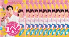 トップスター・ユベク 同居人はオレ様男子(11枚セット)第1話～第20話 最終【字幕】【全巻セット 洋画 中古 DVD】レンタル落ち