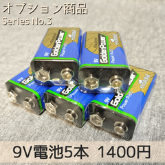 9V電池 5本