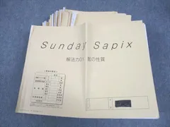Sunday Sapix 算数　解法力 全14回分 SAPIX サピックス SS特訓 Sunday Sapix 算数 解法力01〜14 計14回分