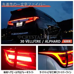 2025年最新】ヴェルファイア 30系 前期 テールランプの人気
