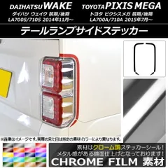 2025年最新】ウェイクテールランプの人気アイテム - メルカリ