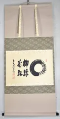 【茶道具】茶掛　大徳寺　須賀玄道　『洗心』　横書　共箱　K8 古着人気アイテム 須賀玄道 大徳寺 茶道具】茶掛 『洗心』 K8 共