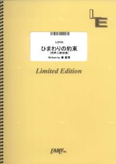 [악보] 해바라기 약속 <동성 2부 합창>/진기박(합창&피아노)LCP25