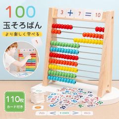 百玉そろばん 数字カード セット そろばん 子供用 玉そろばん 算盤 数字算数 知育玩具 学習玩具 おもちゃ 足し算 引き算 掛け算 割り算 計算