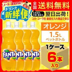 2024年最新】ファンタオレンジ 1.5の人気アイテム - メルカリ