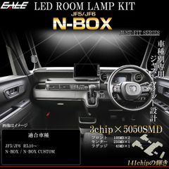 N-BOX LED ルームランプ JF5 JF6 N-BOXカスタム エヌボックス 昼光色 7000K ホワイト R-579 【メール便】