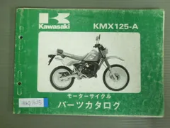 2025年最新】カワサキ KMX125の人気アイテム - メルカリ