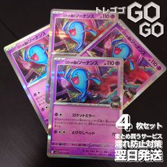 ロケット団のソーナンス【R】{040098} [SV10] 4枚セット 「ロケット団の栄光」
