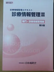 診療情報管理士　テキストまとめ売り m41300937708_1.jpg?1606125242