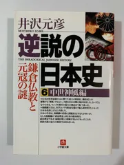 2025年最新】逆説の日本史 27の人気アイテム - メルカリ