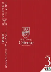 JBA公式テキストまとめ売り