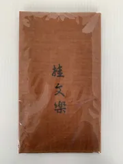 桂枝雀落語大全（第一期〜第四期）付録手拭い　桂米朝一門手拭い（2種）計6枚 桂枝雀落語大全（第一期〜第四期）付録手拭い 桂米朝一門手拭い（
