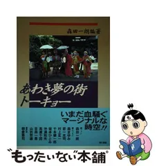 2023年最新】森田一朗の人気アイテム - メルカリ