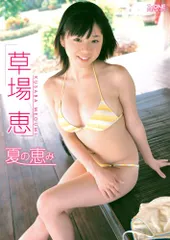 草場恵/日テレジェニック2006 草場恵　キレイ、ブック型DVD紹介付き 草場恵/日テレジェニック2006 草場恵 キレイ、ブック型DVD紹介
