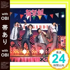 【帯あり】やっちゃった! ! [CD] 舞祭組_07