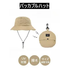 パッカブルハット サファリハット 撥水ハット UVカット 折り畳み 収納一体帽子 キャスケット アウトドア キャップ 軽くて洗える メンズ レディース ユニセックス コンパクト