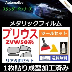 2024年最新】カット済み カーフィルム プリウスの人気アイテム - メルカリ