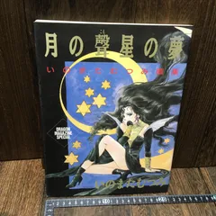 2025年最新】いのまたむつみ画集の人気アイテム - メルカリ