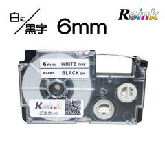 カシオ CASIO XR-6WE互換 ネームランドテープ6mm 白地に黒文字