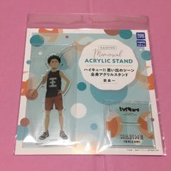 岩泉一 思い出のシーン 全身アクリルスタンド ハイキュー!! アクスタ 4904790052125