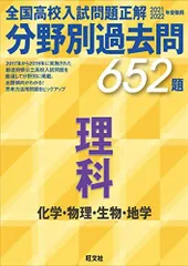 全国高校入試問題正解 分野別過去問 2025 2025年受験用 全国高校入試問題正解 分野別過去問 1282題 社会