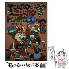 2025年最新】ヤンボウ ニンボウ トンボウの人気アイテム - メルカリ