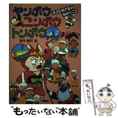 2024年最新】ヤンボウ ニンボウ トンボウの人気アイテム - メルカリ