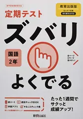 2023年最新】中学 国語 ズバリの人気アイテム - メルカリ