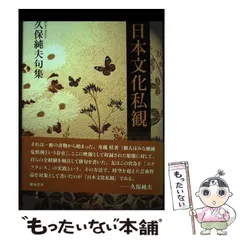【中古】 スワンの不安 現代俳句の行方/弘栄堂書店/久保純夫 2025年最新】久保_純夫の人気アイテム - メルカリ