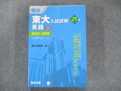 A01248423]東京大学〈文科〉―前期日程 (下) (2005-駿台大学入試完全