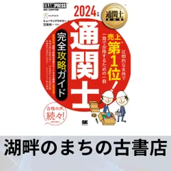 2025年最新】通関士完全攻略ガイドの人気アイテム - メルカリ