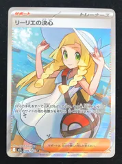 ポケモンカードゲーム ポケカ リーリエの決心 SR M1L-086 拡張パック　メガブレイブ トレカ TCG 233