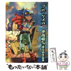 2025年最新】ブルーゲイルの人気アイテム - メルカリ