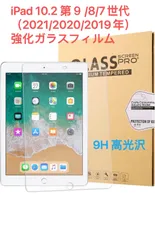 iPad 10.2 第9/8/7世代2021/20/19年 強化ガラスフィルム   iPad 10.2 用 iPad 9世代 / 8世代 / 7世代 専用 強化 ガラス 保護 フイルム