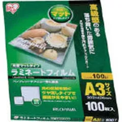 【 新品 未開封 】 アイリスオーヤマ　IRIS OHYAMA 100ミクロン片面マットラミネーター専用フィルム(A3サイズ･100枚) LZM‐A3100 未使用 送料無料のサムネイル