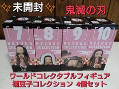 ✨未開封✨鬼滅の刃　ワールドコレクタブルフィギュア　禰󠄀豆子コレクション 4個セット