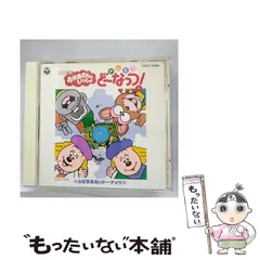 【中古】 ドレミファ・どーなっつ！～カレーだよ～（Vol．10）/ＣＤ/COCX-30152 ドレミファ・どーなっつ！～カレーだよ～（Vol．10）/CD/COCX